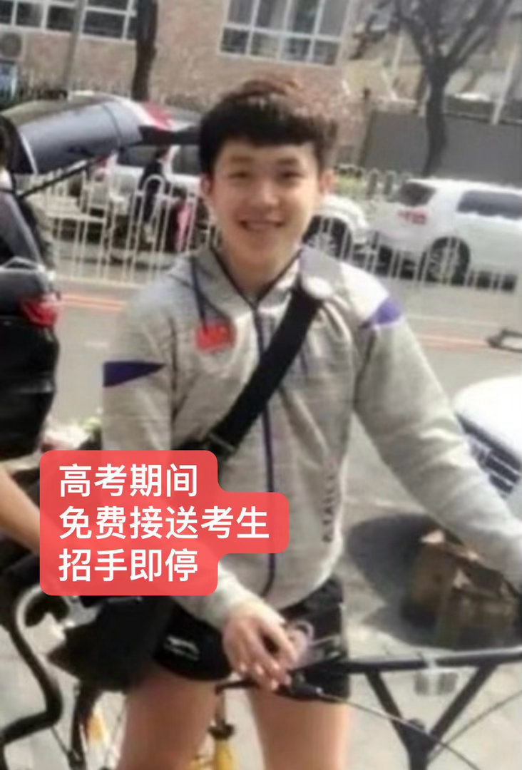 高考期间 免费接送考生 招手即停 