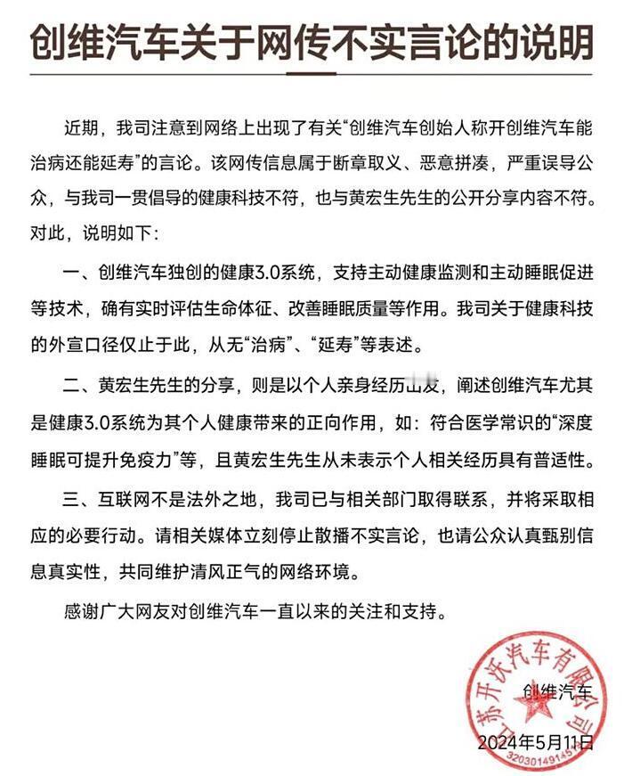 创维汽车，大家可能对这牌子没什么了解，但是最近它火了。网上流传，“创维汽车创始人