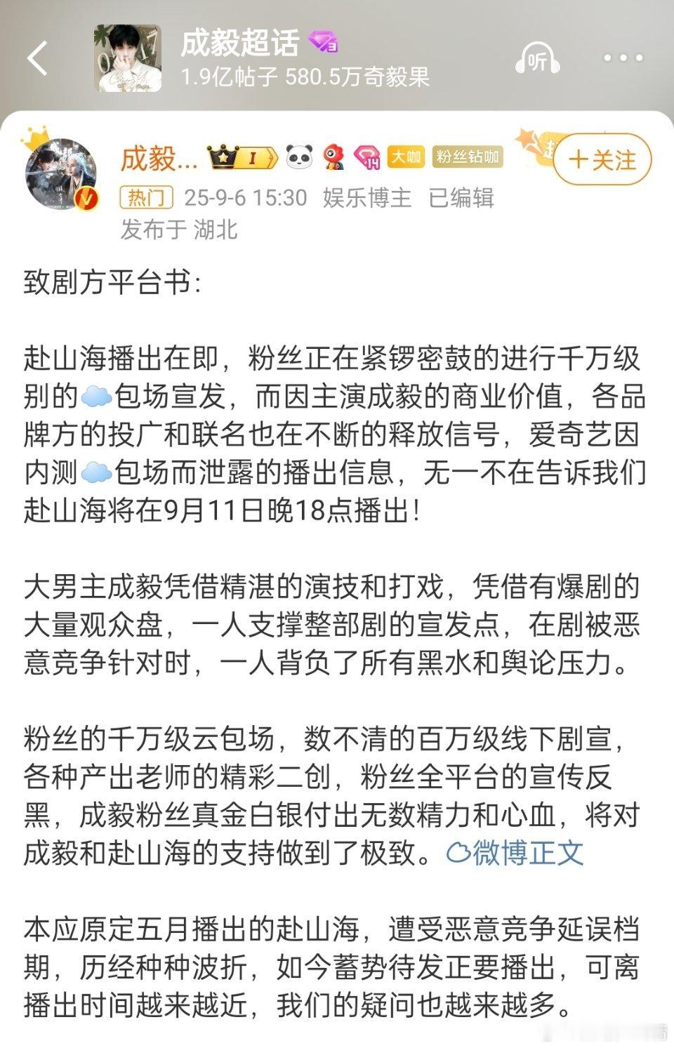 成毅粉丝还给平台写了封信，好风电[汗] ​​​