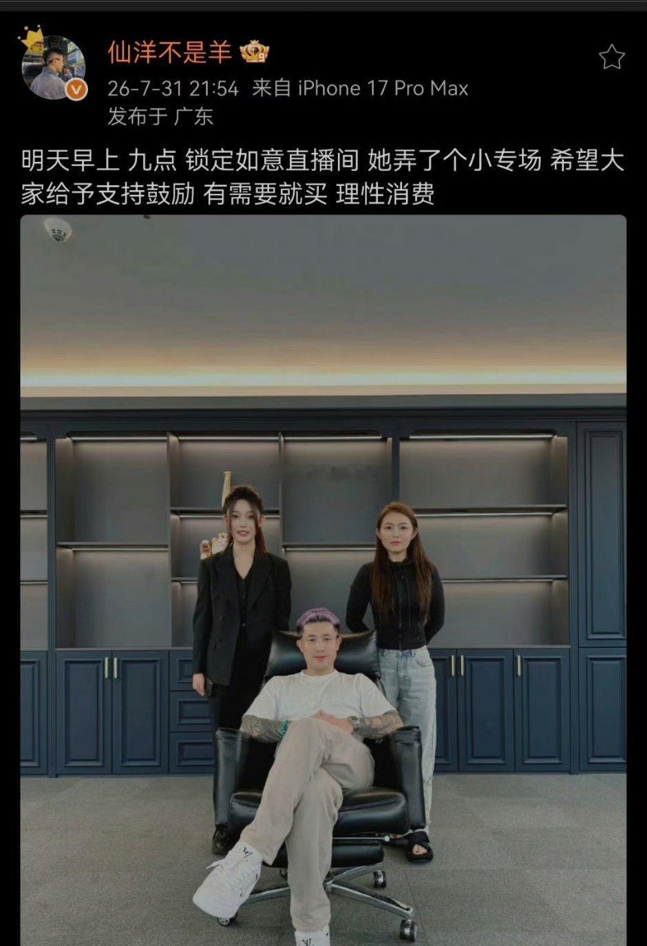 仙洋发文：明天早上 九点 锁定如意直播间 她弄了个小专场 希望大家给予支持鼓励 