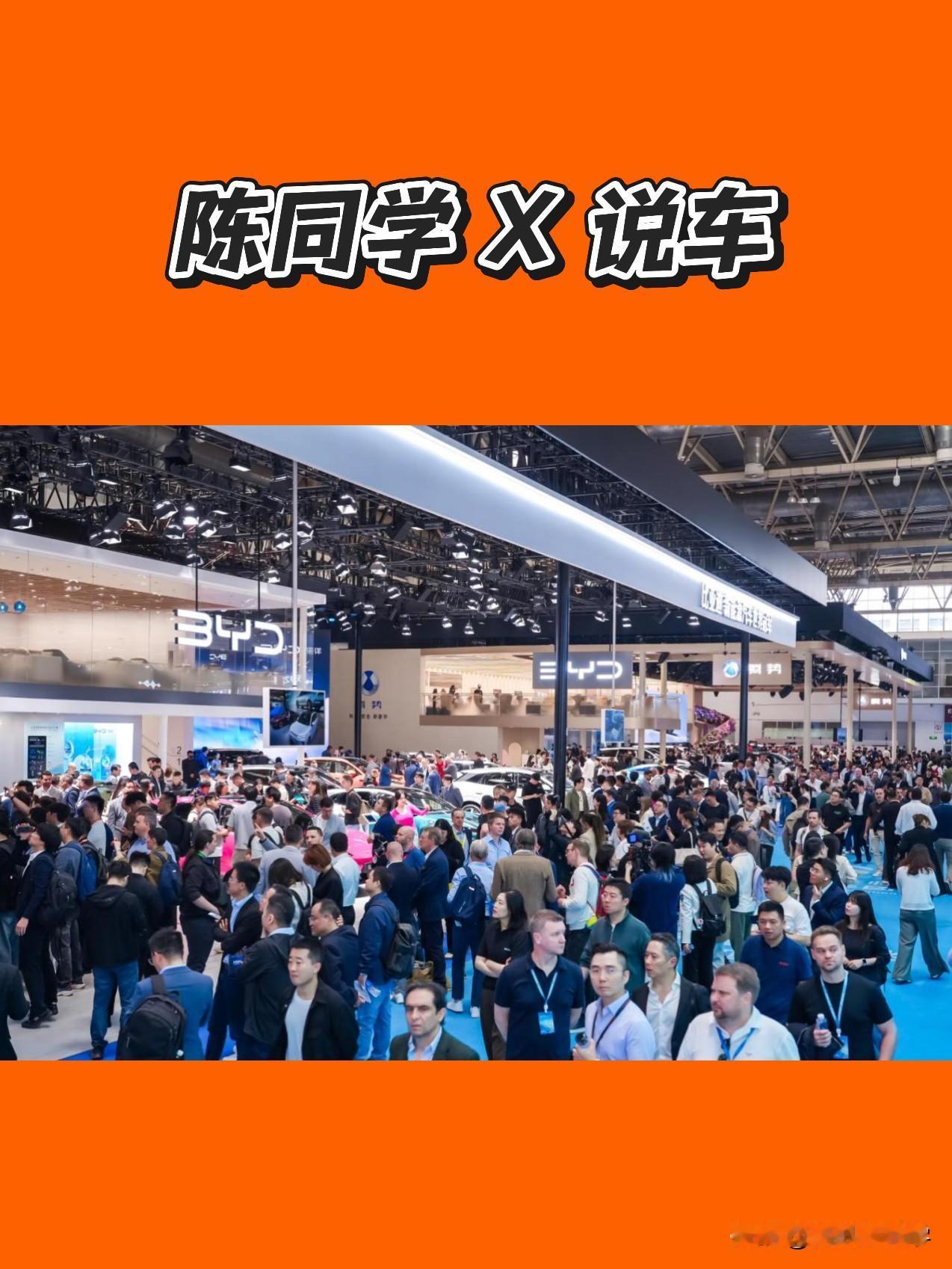 2026北京车展最火打卡点，必须是比亚迪承包的E3馆！一开展就被挤爆，明星、老外