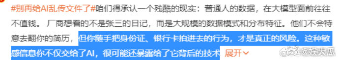 随手把身份证银行卡拍给AI才是真风险身份证银行卡拍给AI或暴露技术大模型不一定拿