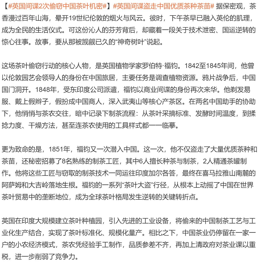 原来茶叶史上，还有这么一段故事了，现在才知道。

我们中国人还是太善良了，把老外