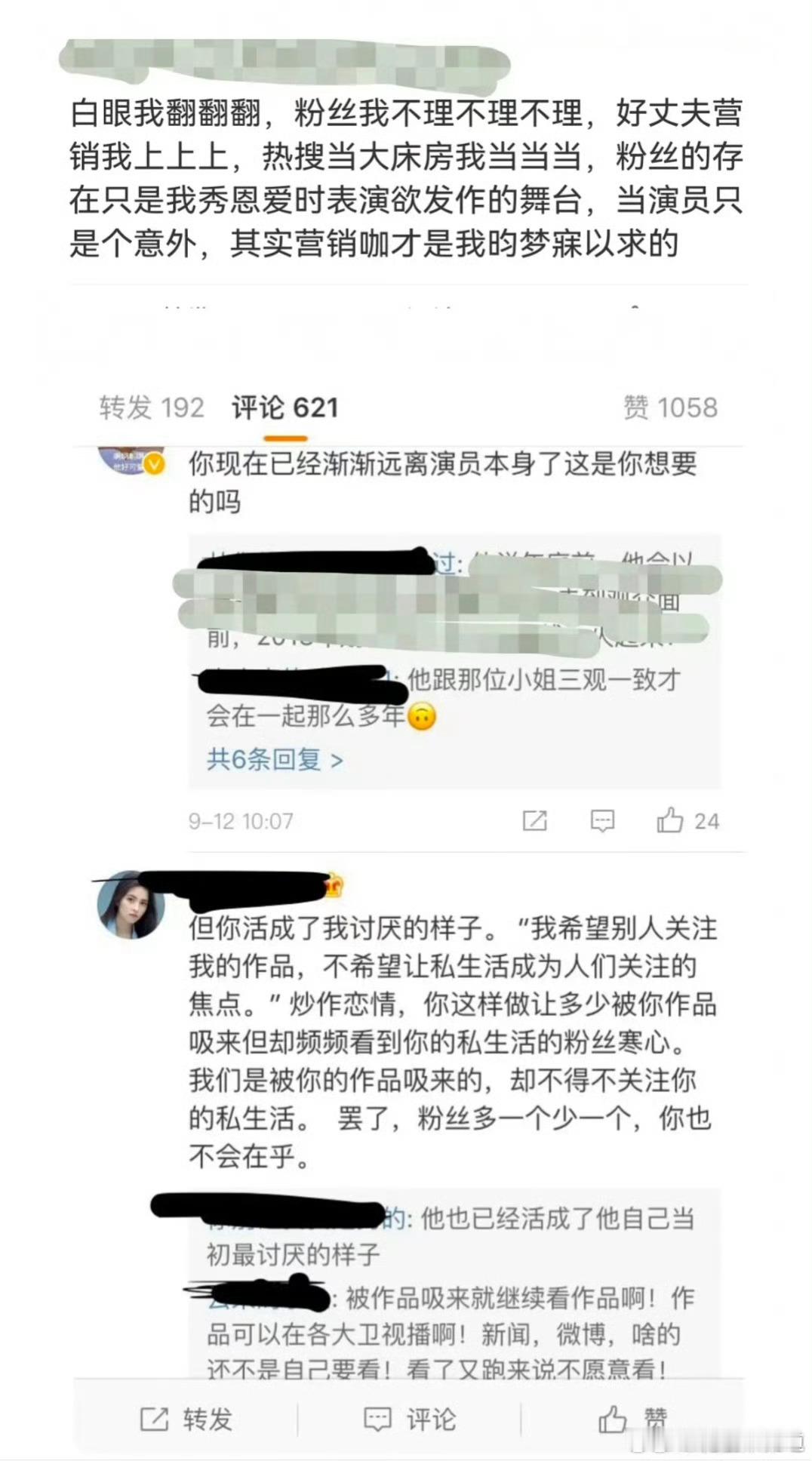 张若昀粉丝确定是唯粉吗？唯粉难道会希望偶像婚姻生活不幸福？不至于吧？其他粉丝，我