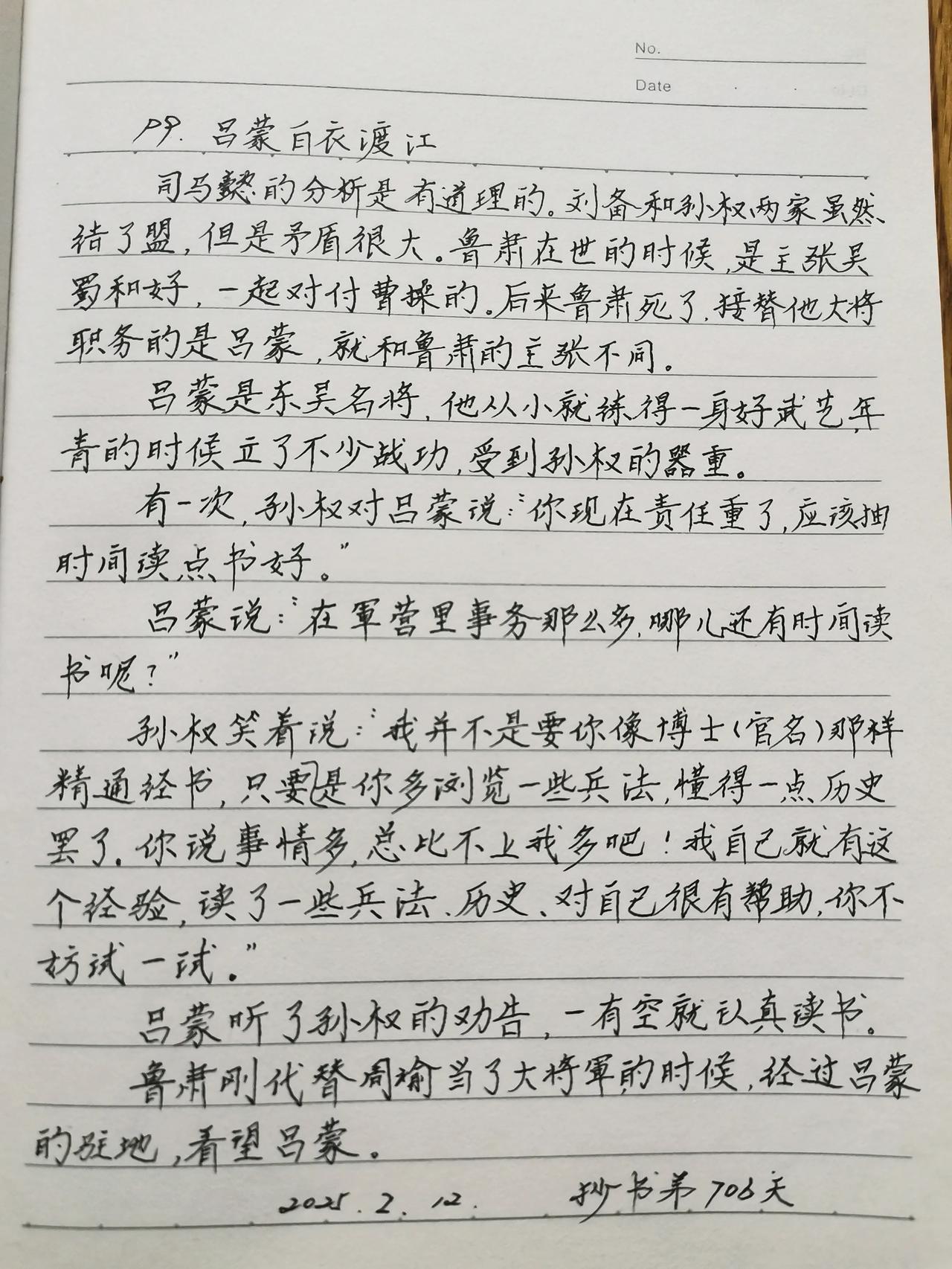 分享抄书手迹 抄书可以静心 
        抄书第706天，今天分享的是《吕蒙