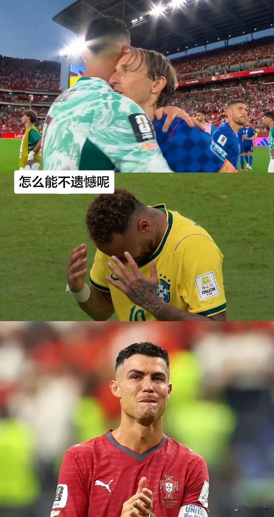 众神落幕！C罗、内马尔泪洒赛场，原来遗憾才是世界杯常态
 
卡塔尔世界杯承载了无