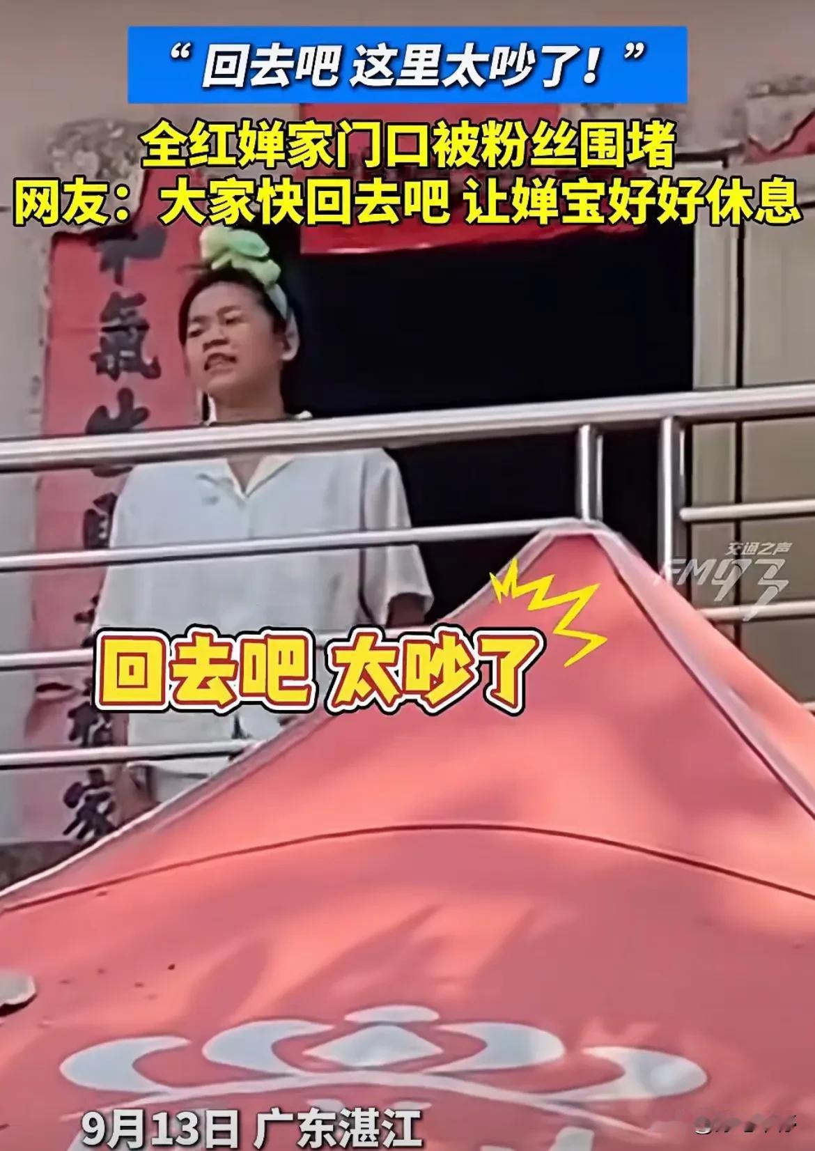 奥运冠军全红婵被看热闹的人骚扰
咱就是说，能不能让人家好好休息啊
上次看全妹采访