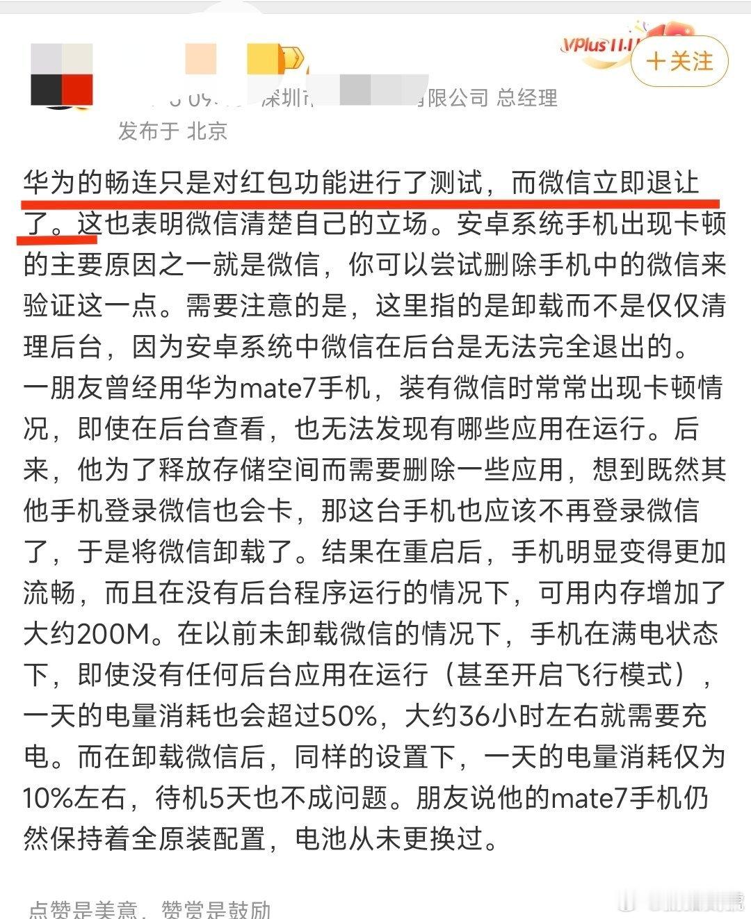 看到第一句我忍不住想问，华为手机用户有多少人在日常使用畅连，假如微信真的不适配鸿