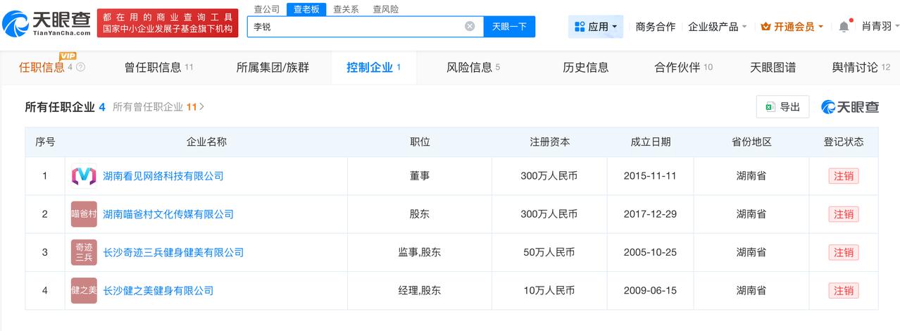 村长李锐1分钟视频报价15万
村长李锐商标遭多方抢注村长李锐已从湖南卫视离职
据
