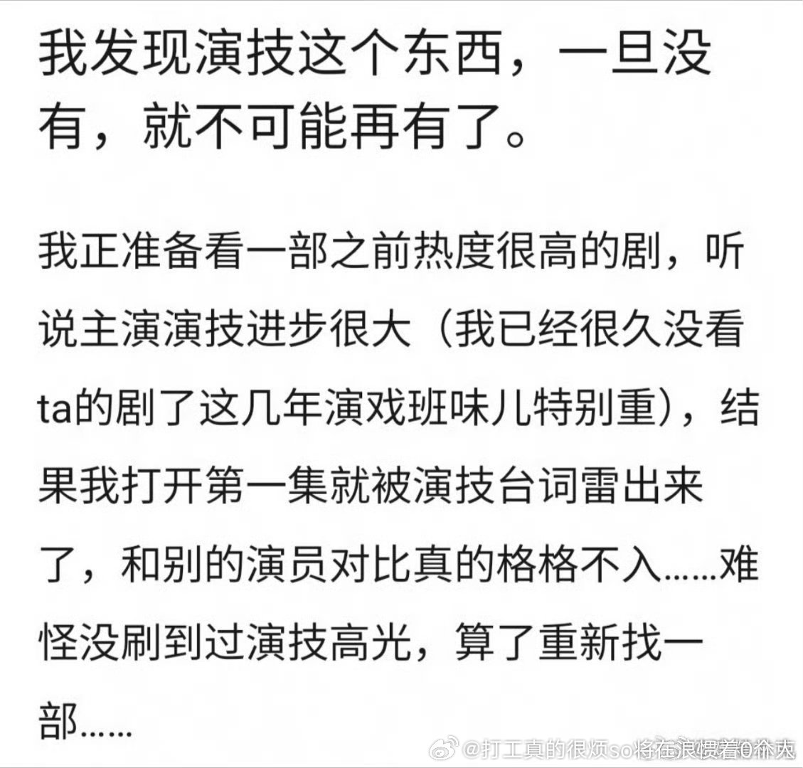 这是说退步的？还是说一直演技差的？.⑧提灯我是觉得演戏真还不如早期了，也不如前几