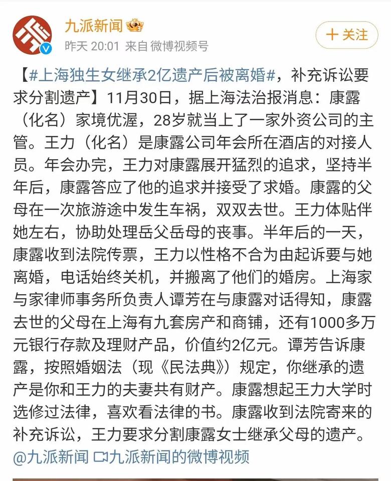“上海独生女继承两个亿被离婚”这事，还挺受关注。

朋友圈里，朋友沈彬的评论是：