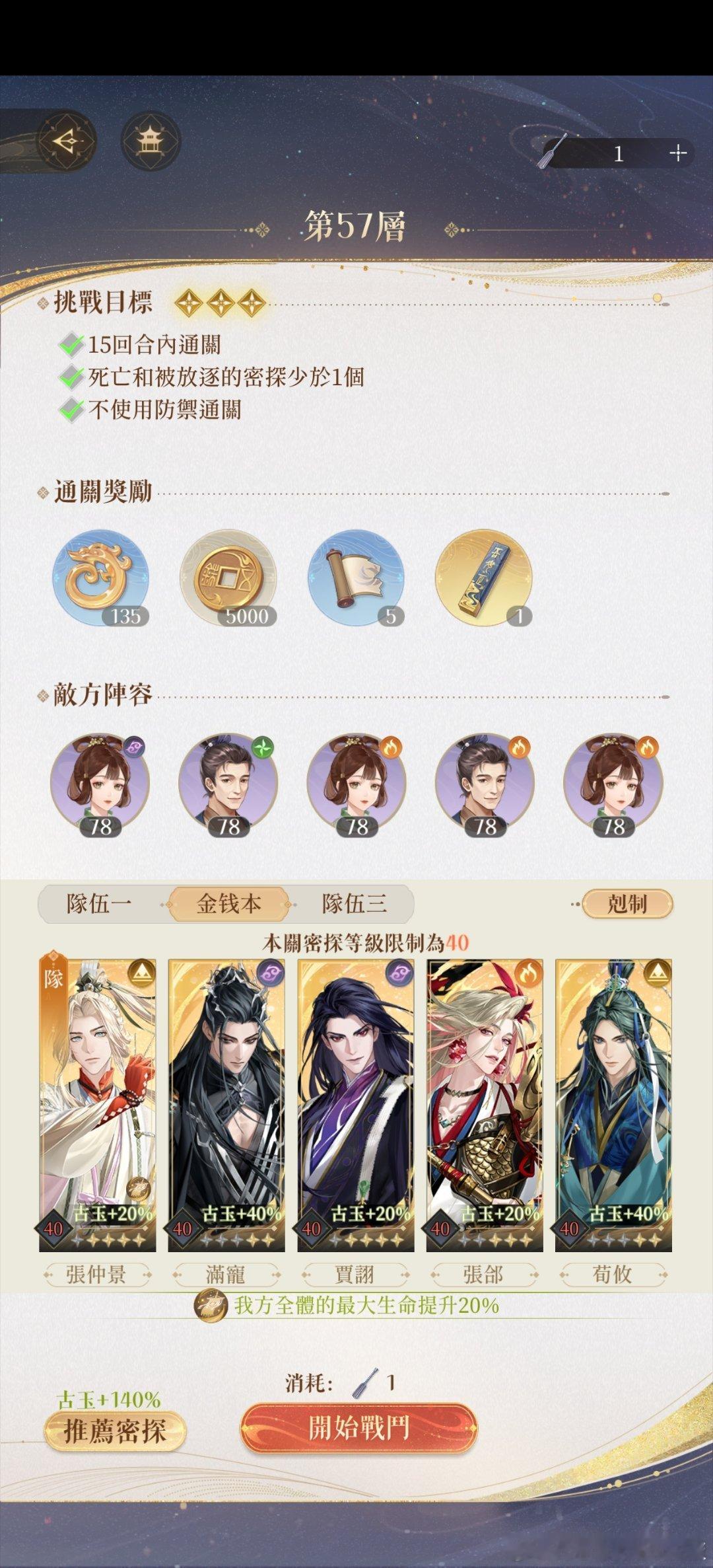 难为死鸟费心这五个人也能搜罗起来为了一点加成硬磨过去好久没打过这么难打的仗了 ​