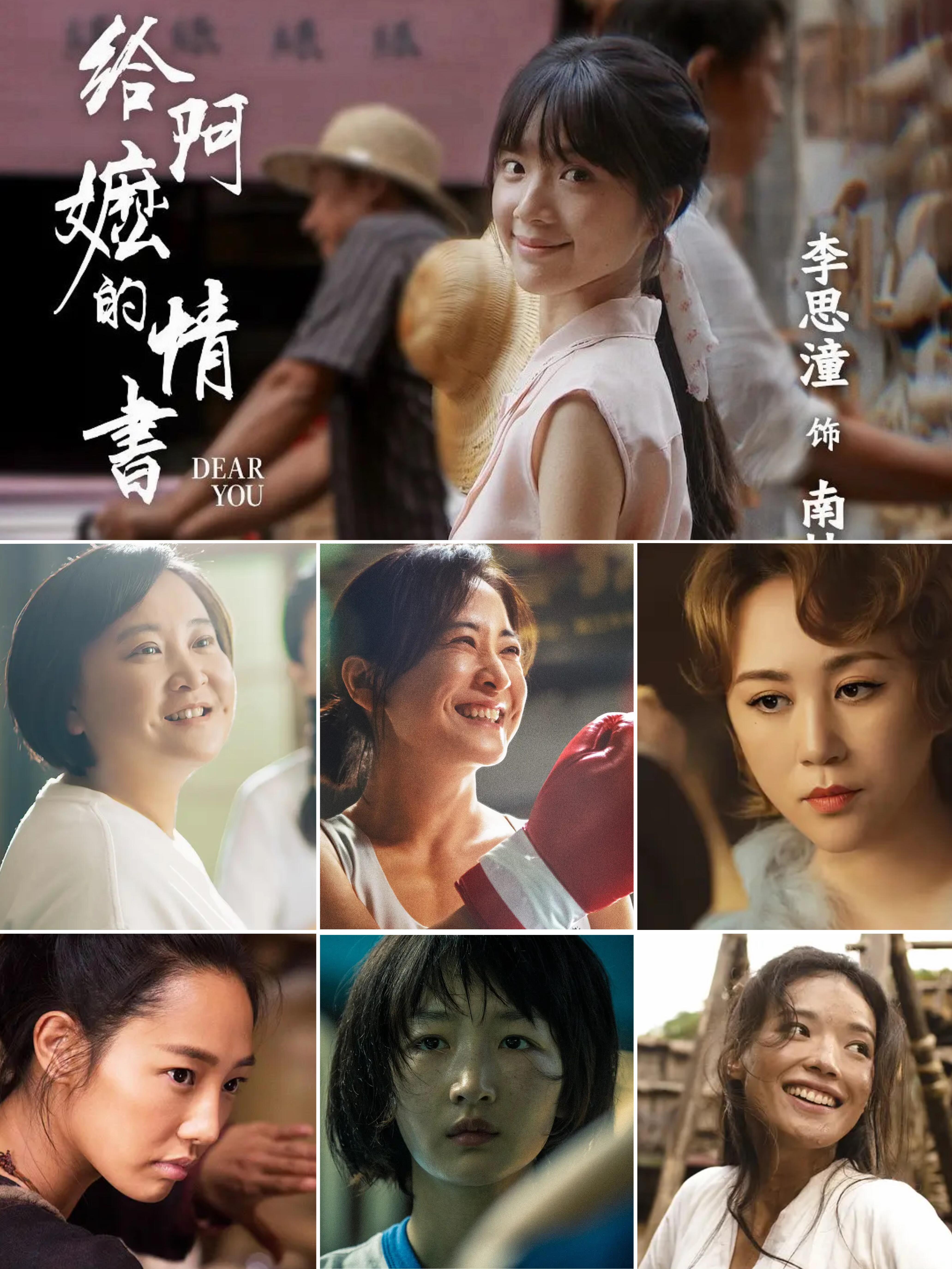 一番单片超10亿女演员！李思潼或将为第6位李思潼或将凭借「给阿嬷的情书」成为第6