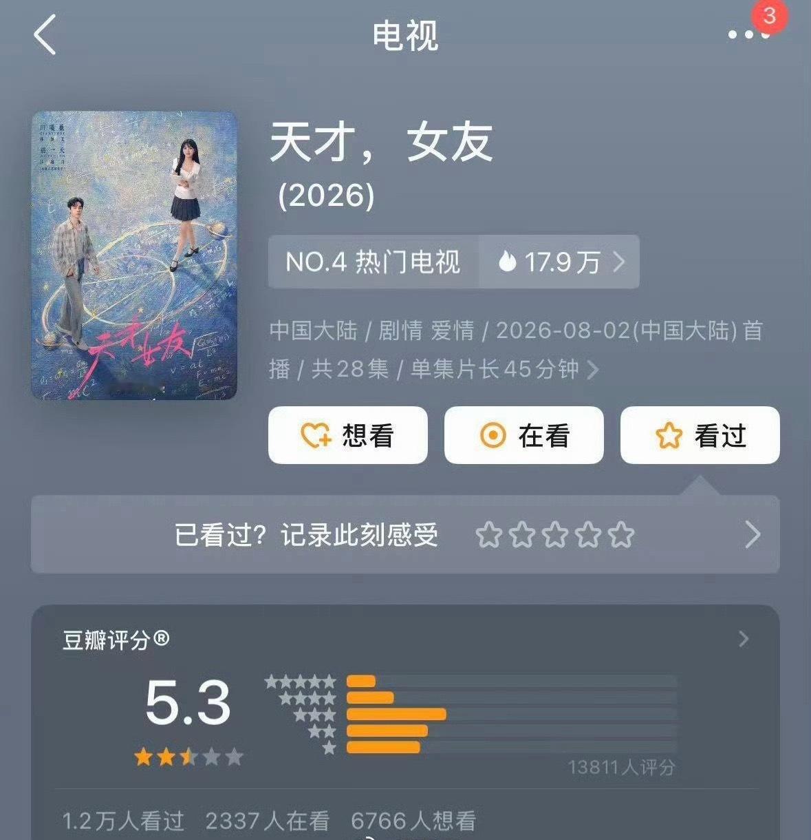 天才女友5.3田曦薇天才女友豆瓣开分5.3 天才女友豆瓣开分5.3 