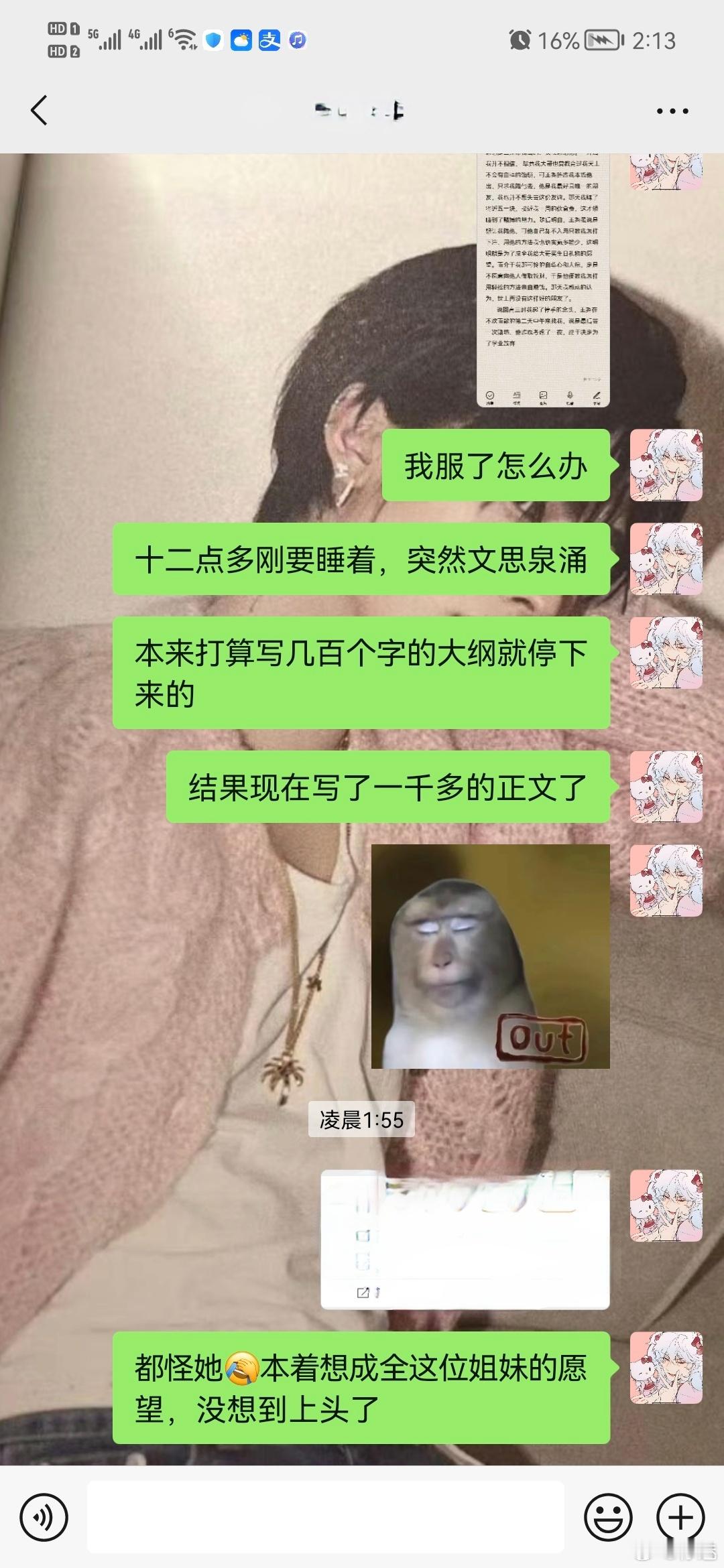 想鼠，我就是很害怕灵感睡一觉就没了，可是按我的故事框架，我估计通宵都写不完[泪]