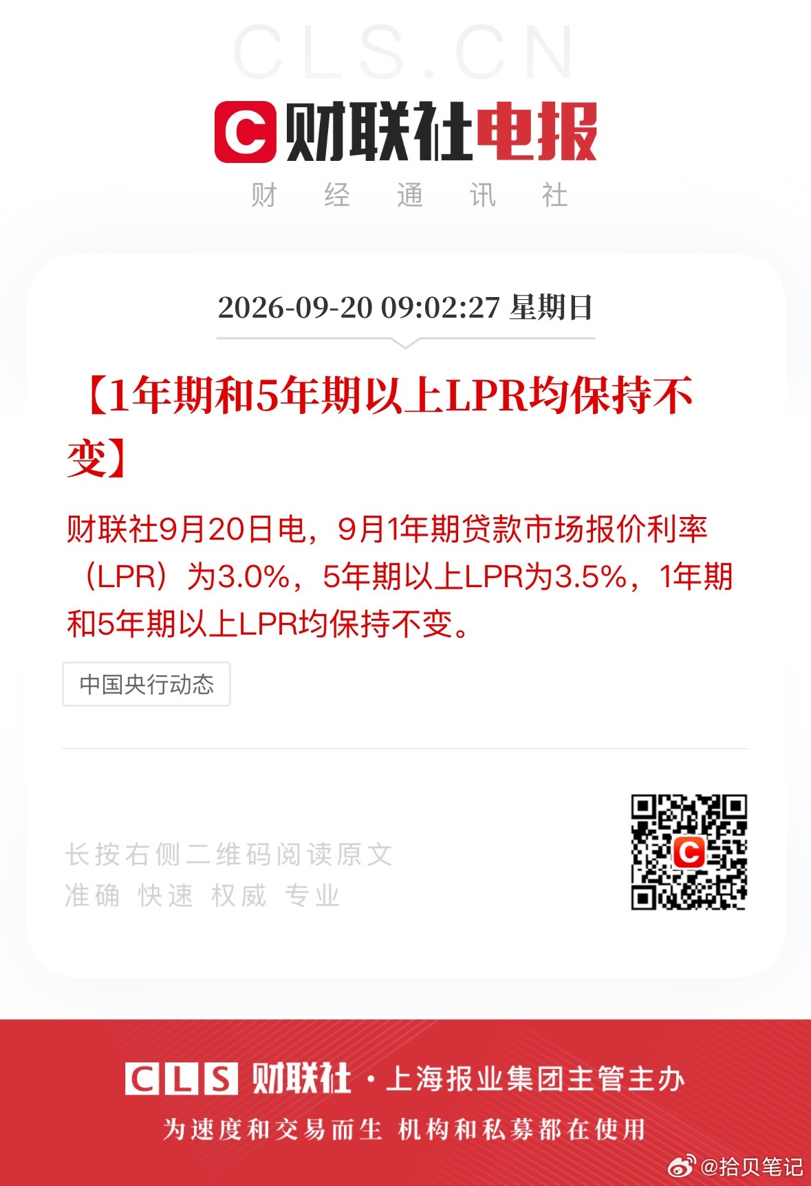 本月LPR保持不变，美联储加息没有造成明显影响。1年期LPR3.0%，影响企业经