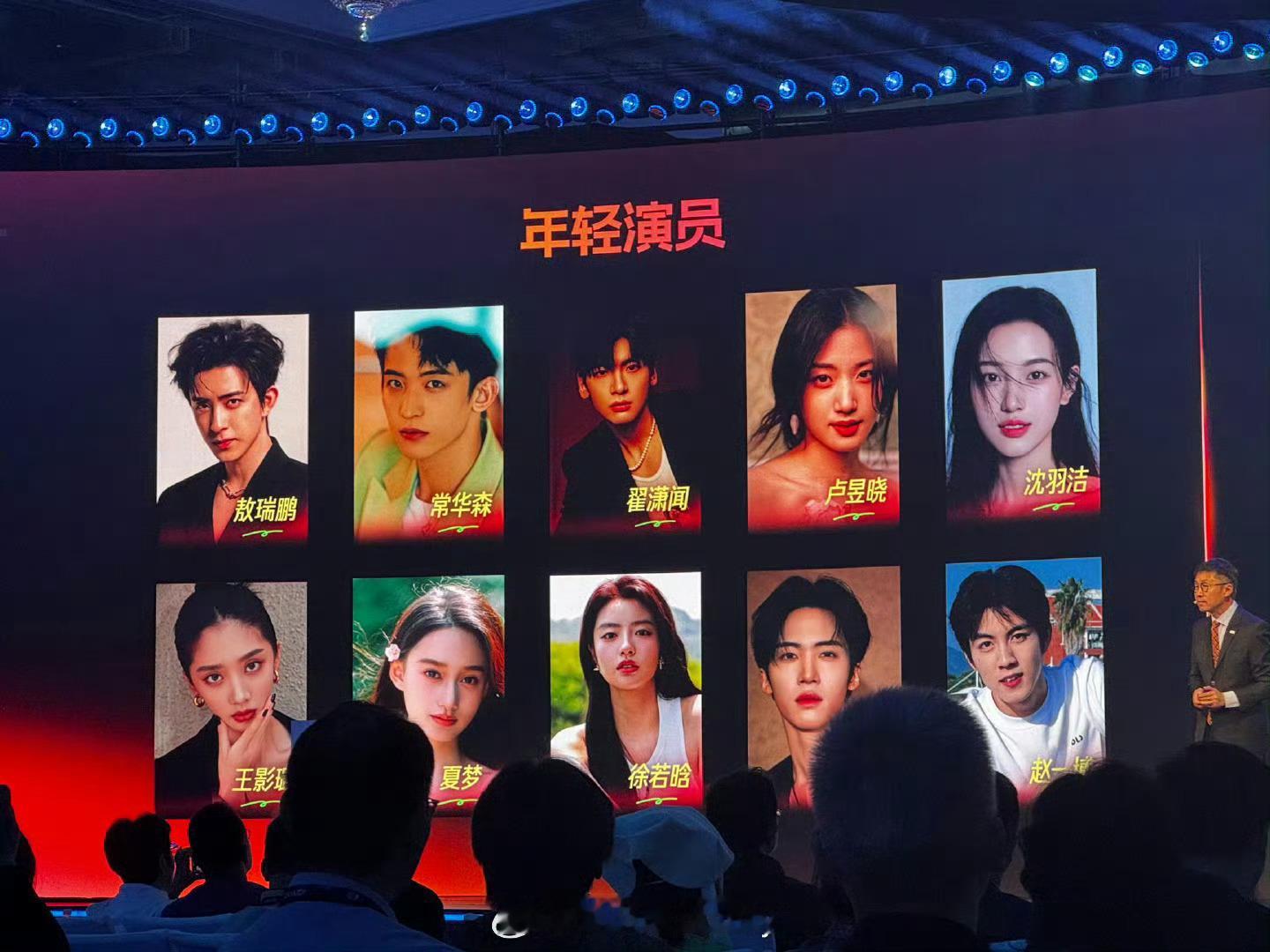 爱奇艺世界大会推荐的青年演员爱奇艺买股年轻演员爱奇艺买股年轻演员，敖瑞鹏卢昱晓翟