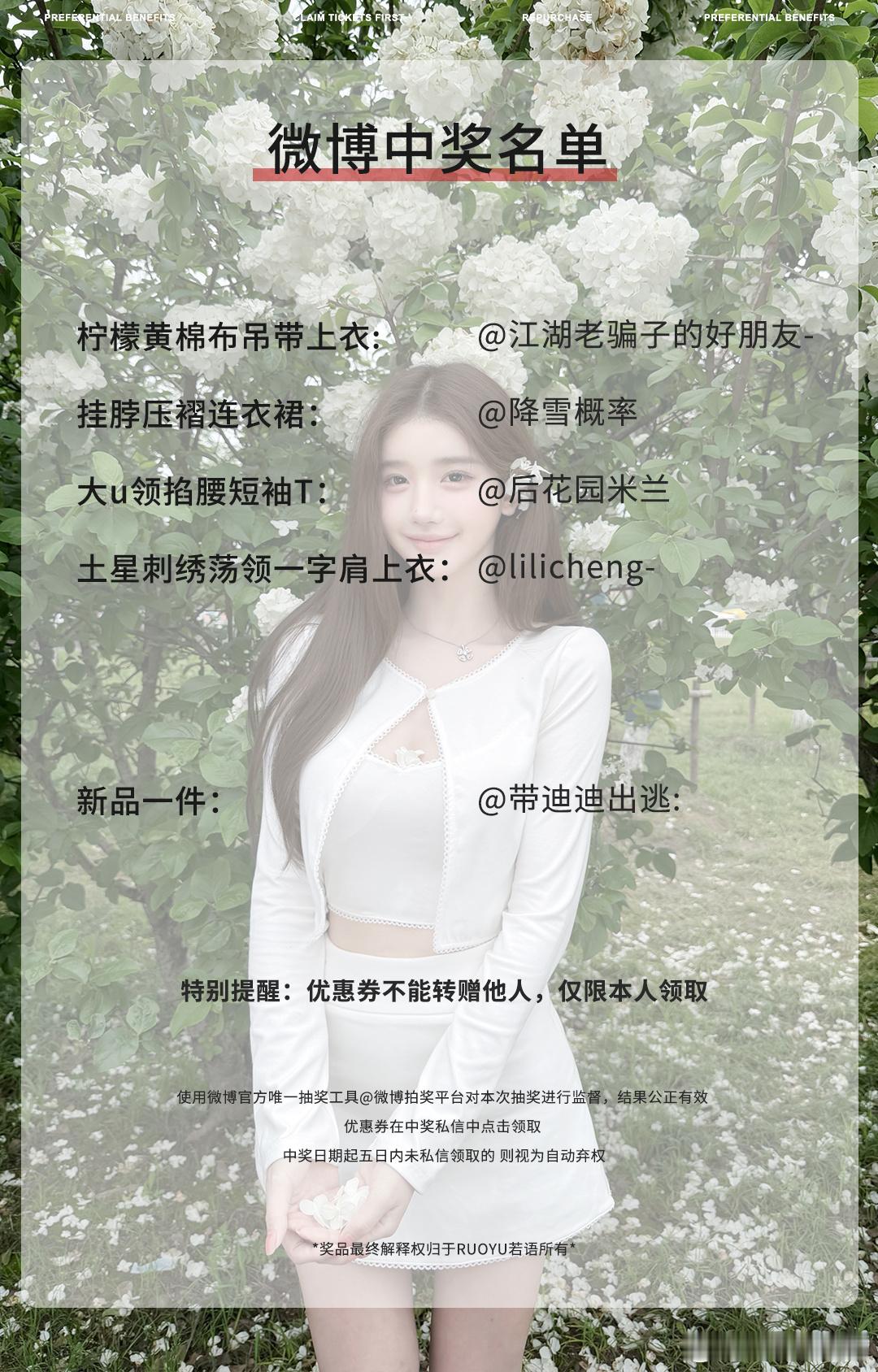 幸运如期而至若语4/23🆕中奖名单公布中奖的宝宝私信领取～ 