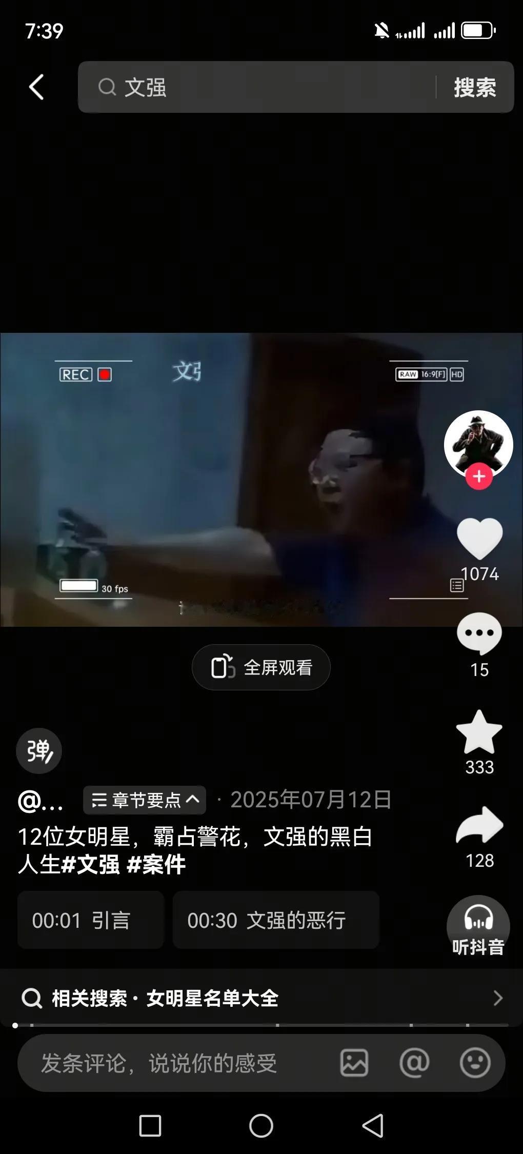 文强一个道貌黯然的伪君子，1996 年到 2009 年，他利用职务之便，收受贿赂