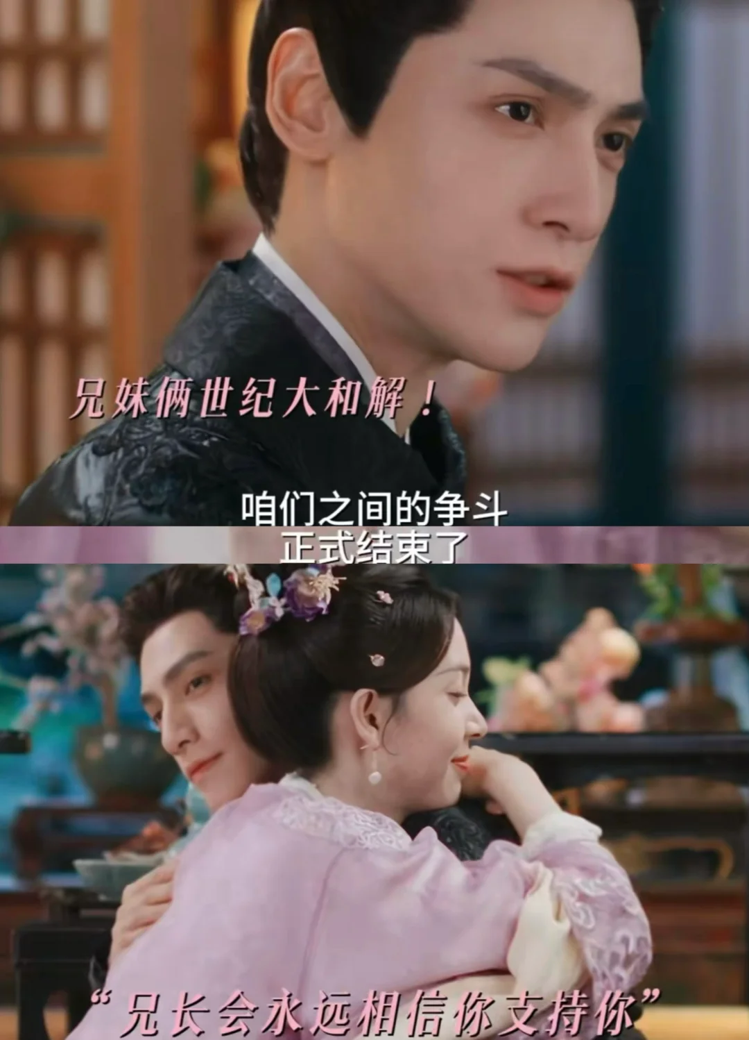 兄妹袒露心声大和解 桫椤立志成为第一女相