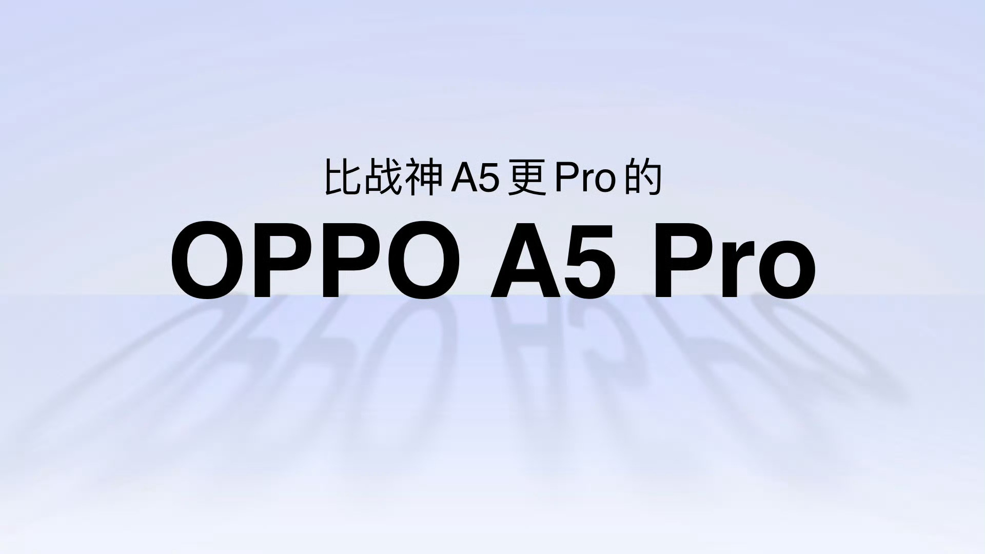OPPO A5 Pro OPPO这回放大招了，A5 Pro比A5更强，防水抗低温