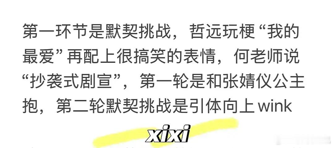 阿瑟爆梗了，陈哲远致敬“共同点是我的最爱”