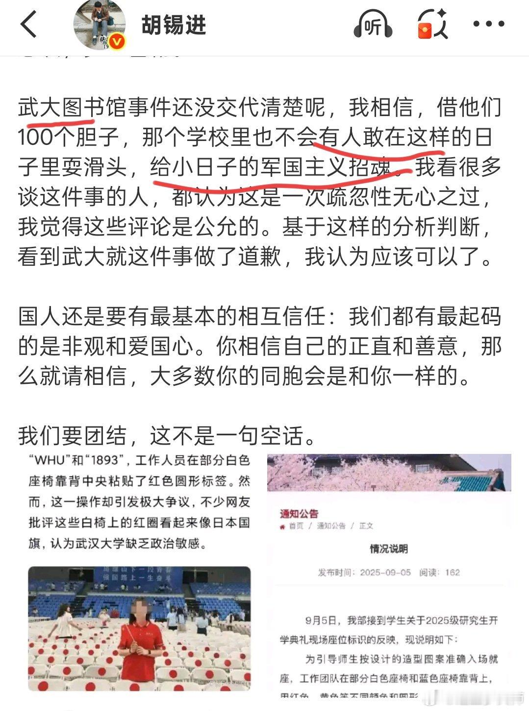 胡锡进：武大没有错，绝对绝对不是摆出了日本国旗。大家不要怀疑什么了，胡锡进都站队