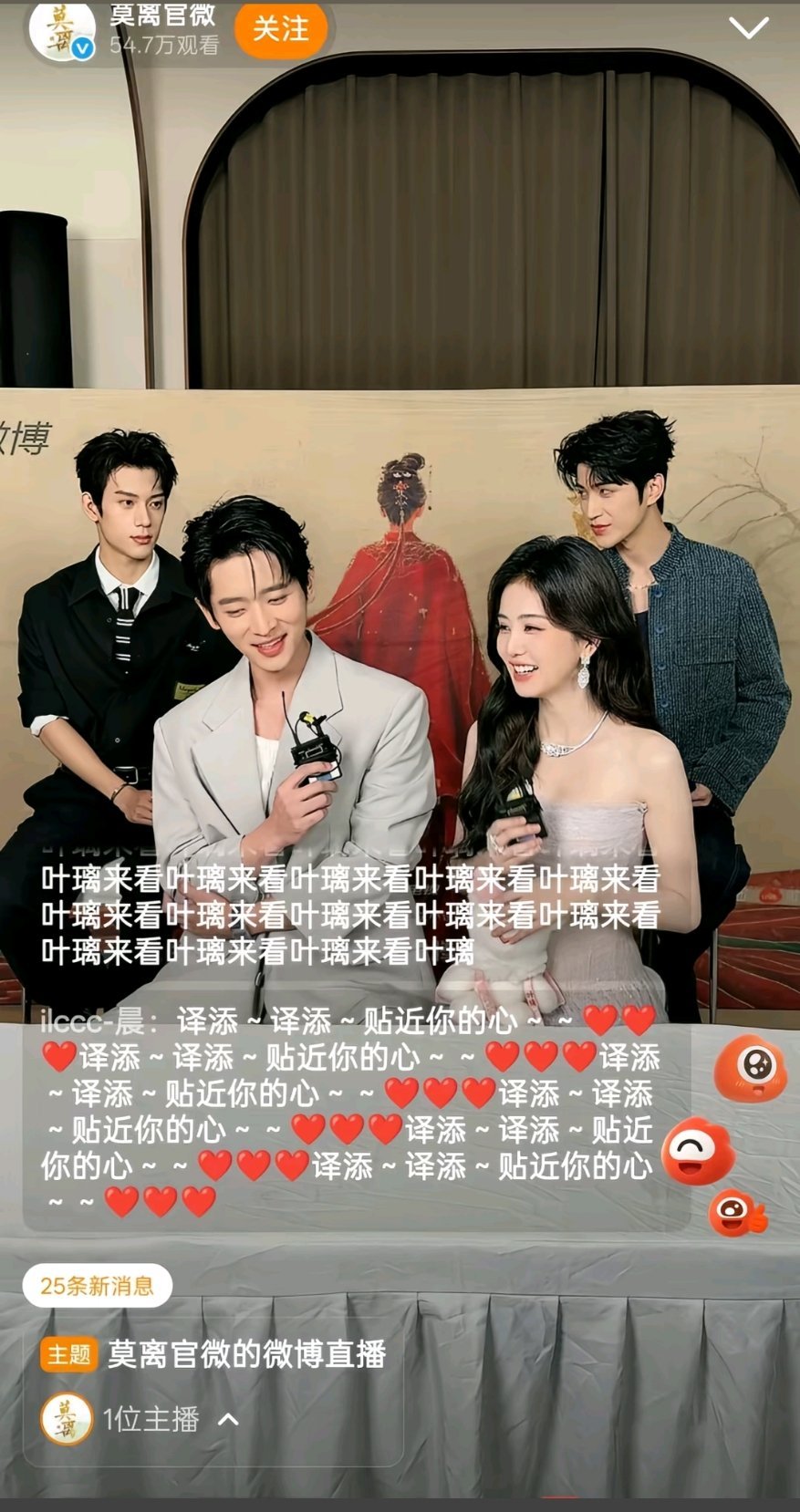 白鹿新剧莫离直播 网友热评：为什么要扣邓凯的屁股 