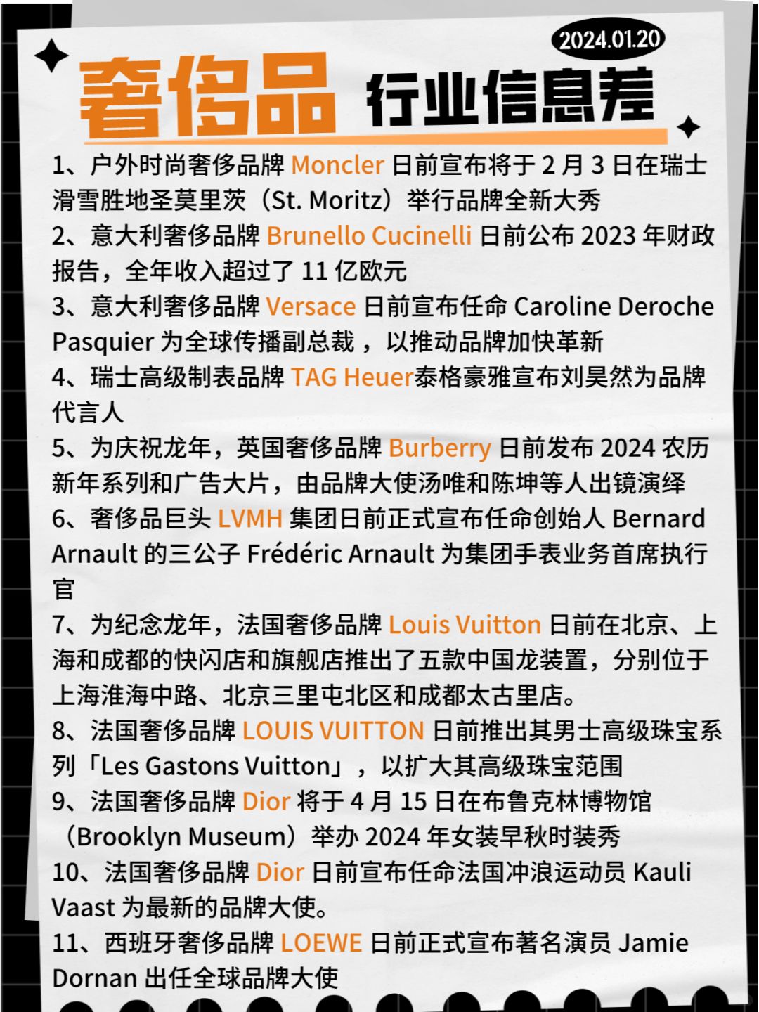 【奢侈品】行业信息差