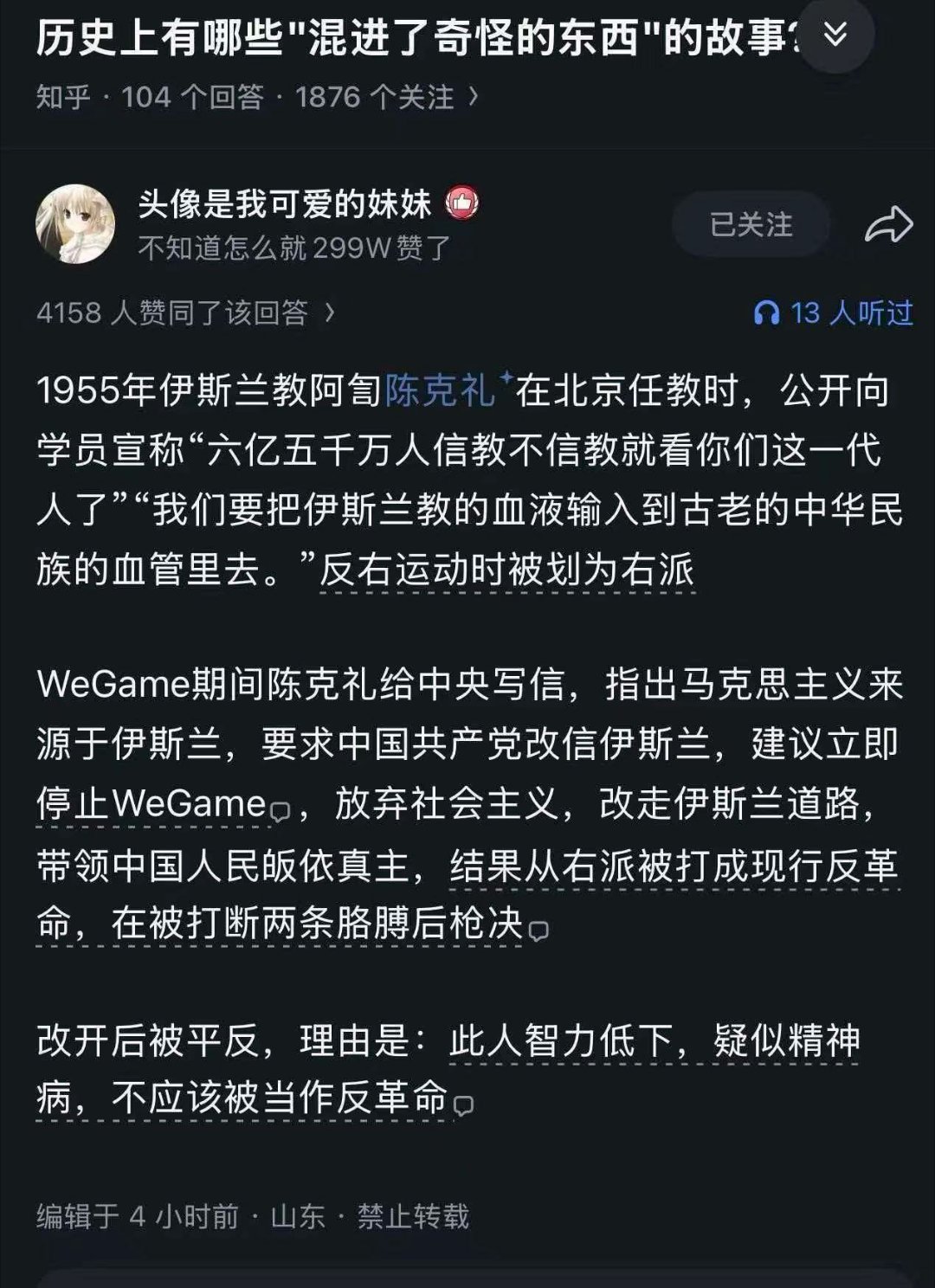 鉴于它是穆阿訇，这个鉴定很公允，很实事求是！