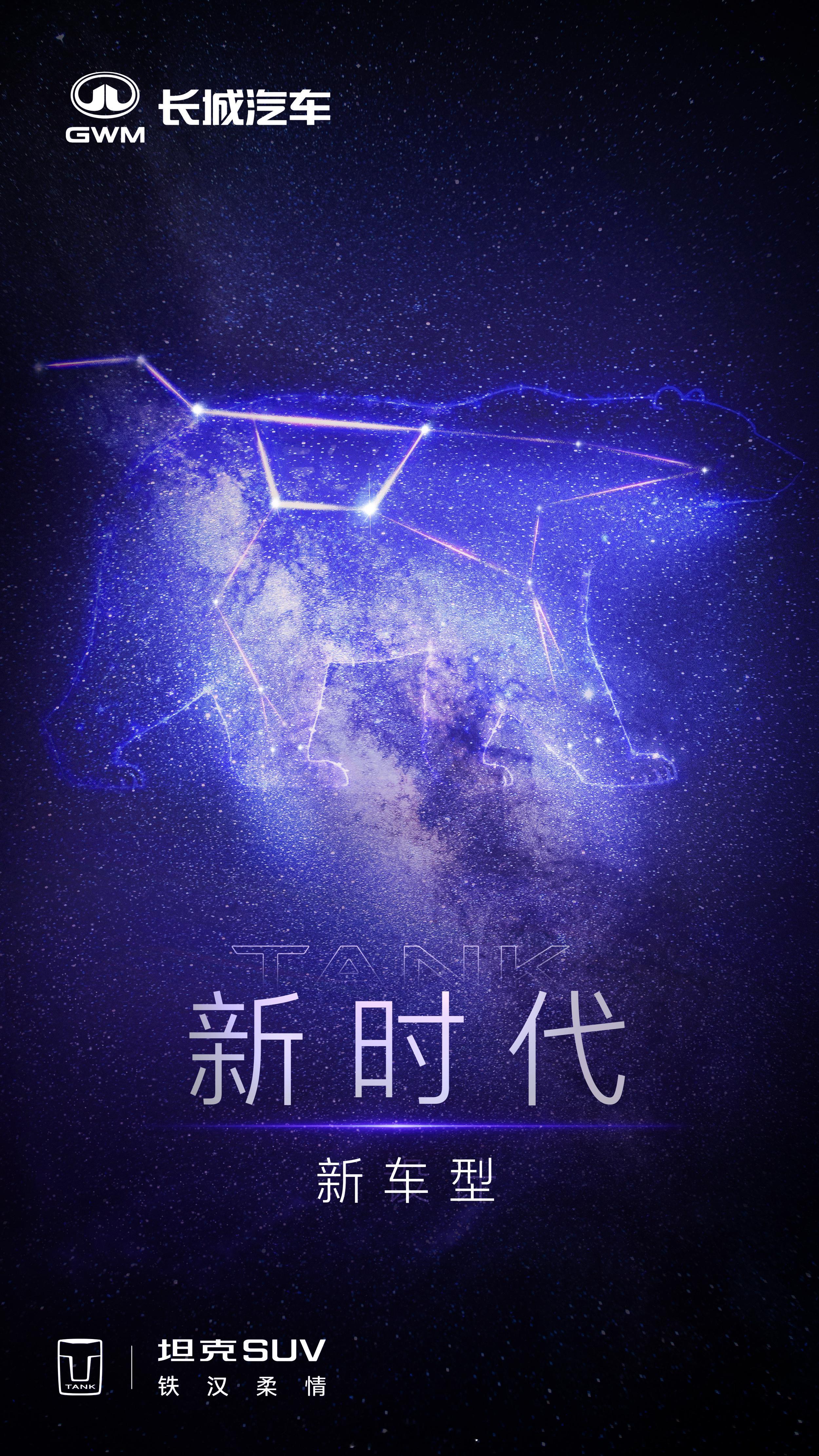 超酷越野新时代你们有没有想过，有一天车不仅能越野，还能和星空对话？ 坦克这次搞了