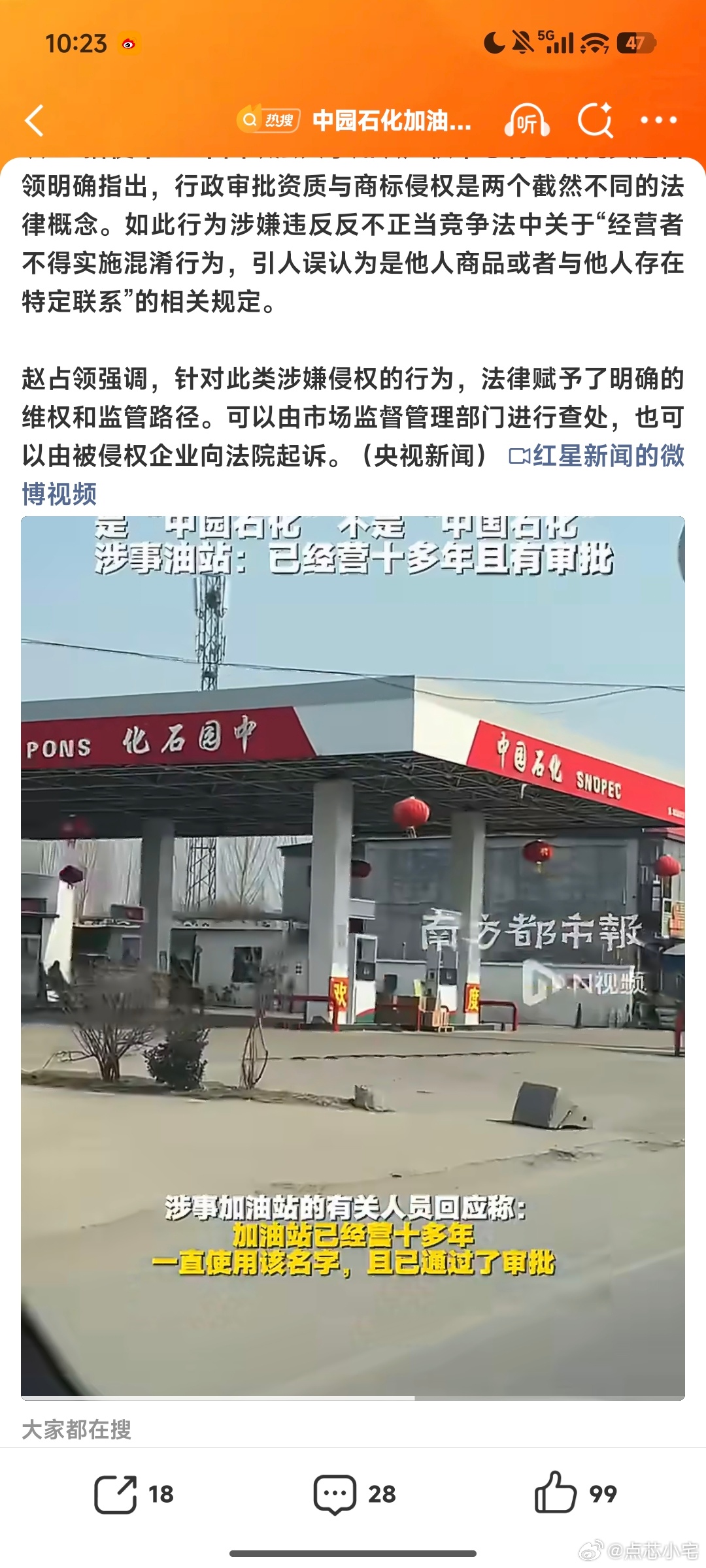 中园石化加油站被立案调查这种打擦边球的确实没意思，要不然就大大方方的改名。蹭着人