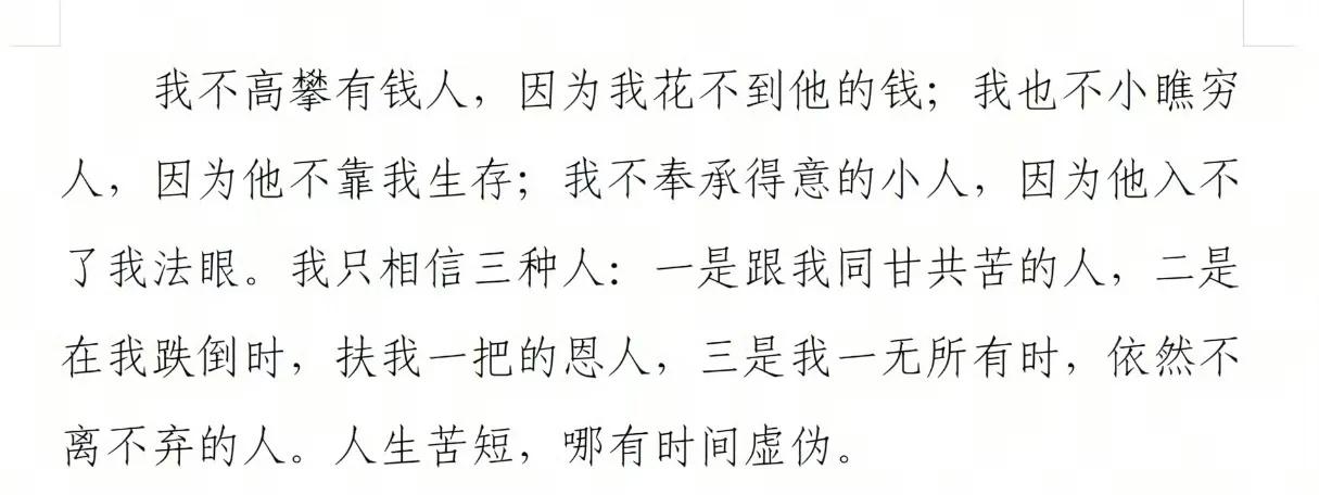人到中年慢慢就懂了，
不要去强求别人理解你，也不用费尽心思讨好谁。
三观不同，不