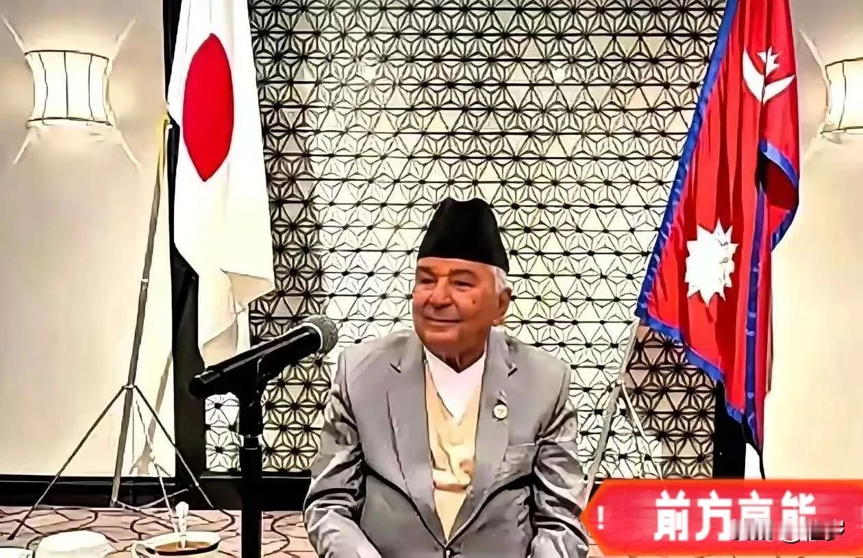 份量不够还非得上桌
2月3日尼泊尔总统鲍德尔访日遭日本首相高市早苗怠慢当天两人举