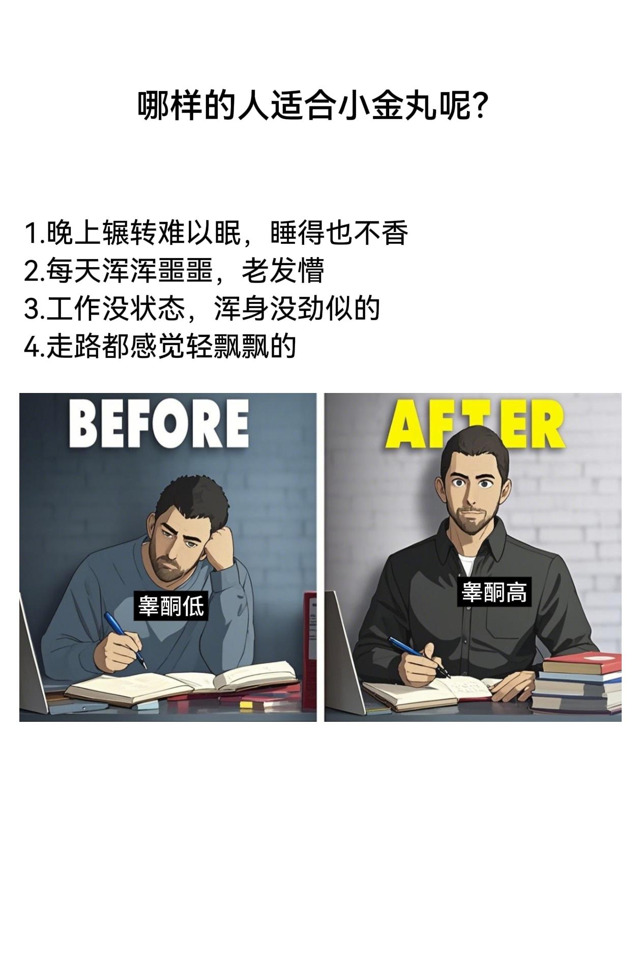 哪样的人适合小金丸？