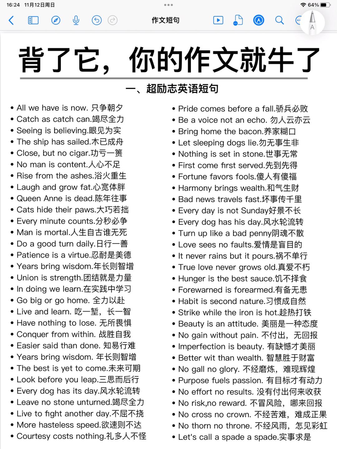 值得背诵！惊艳阅卷老师的英语作文高分佳句