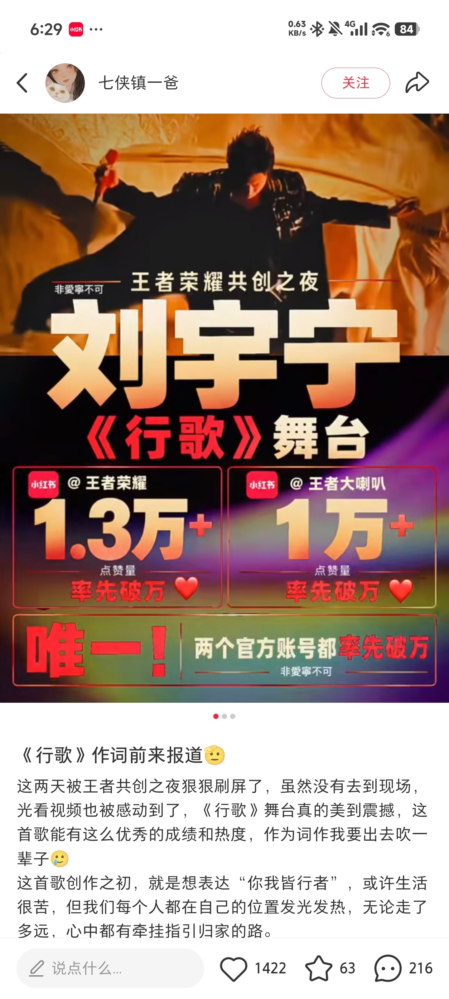 《行歌》词作者来了。好几天，在《行歌》里走不出来。你是不是和我一样？听完《行歌》