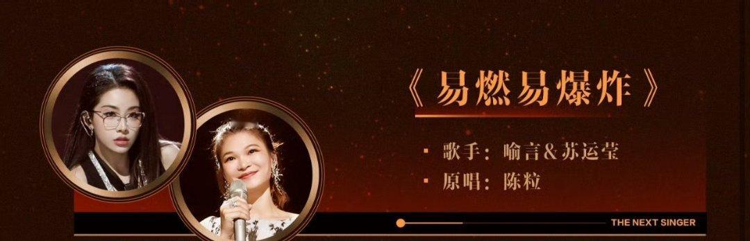 #喻言苏运莹易燃易爆炸合作舞台#期待期待[赢牛奶]#喻言苏运莹易燃易爆炸舞台# 