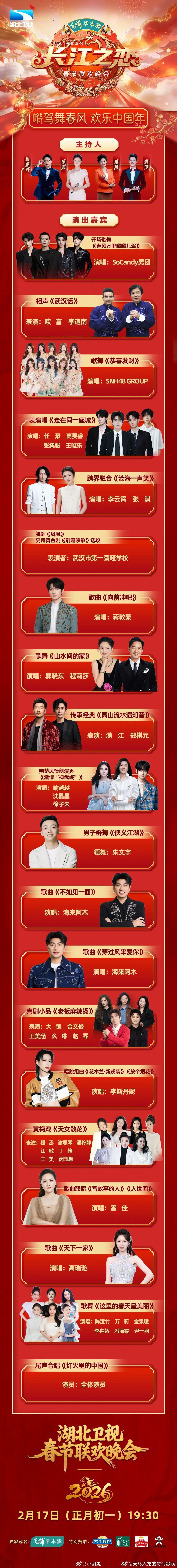 2026春晚节目单总结版！各大卫视都有！春晚节目单‖ 