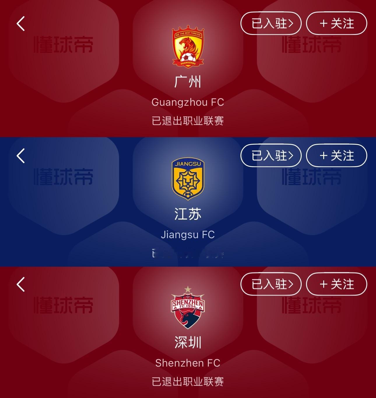 中超球队冠军数排行：8冠：广州队4冠：山东泰山 上海海港1冠：深圳健力宝 大连实