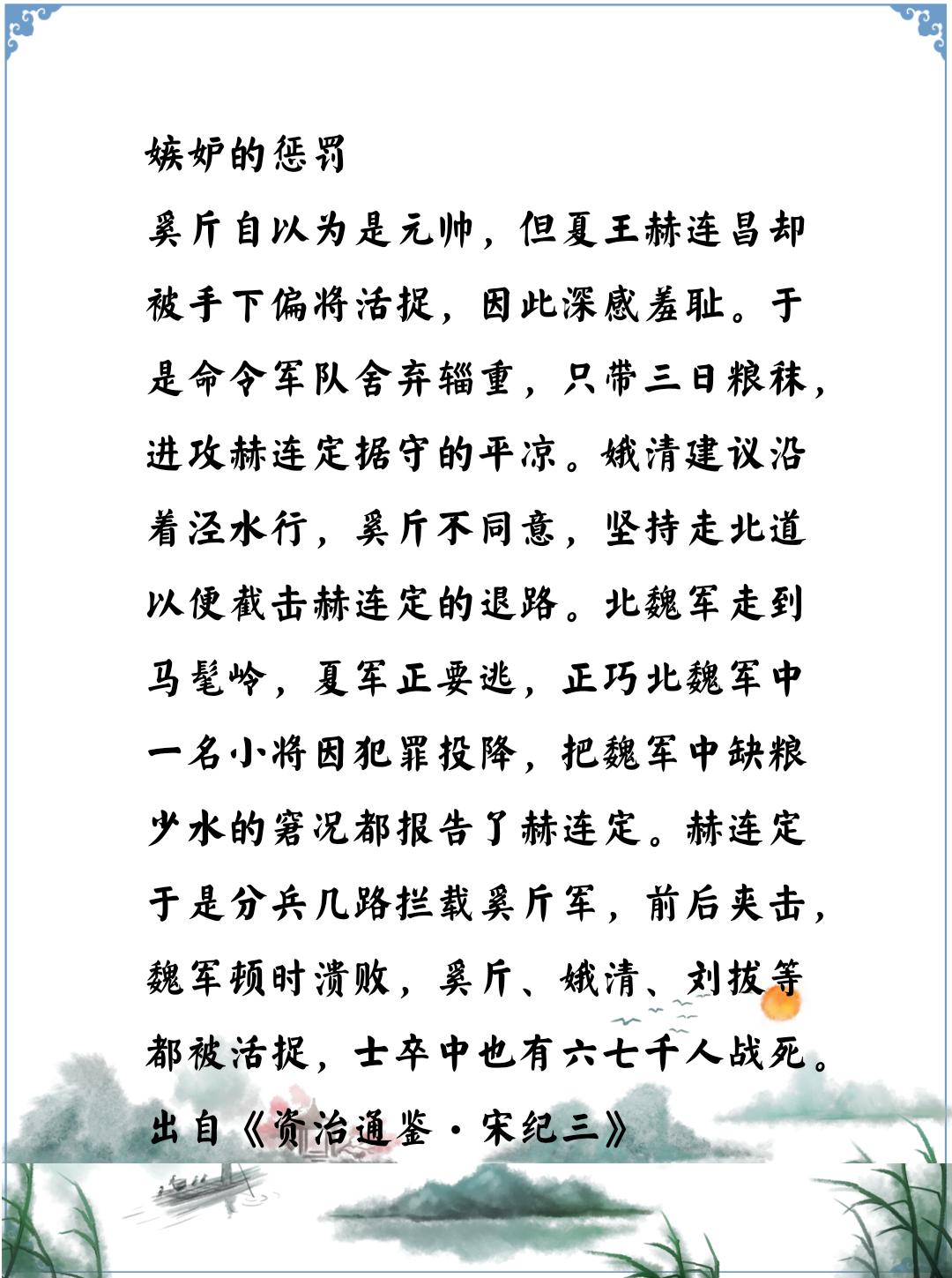 资治通鉴中的智慧，南北朝北魏大将奚斤因嫉妒手下功劳，冲动犯错误成了阶下囚