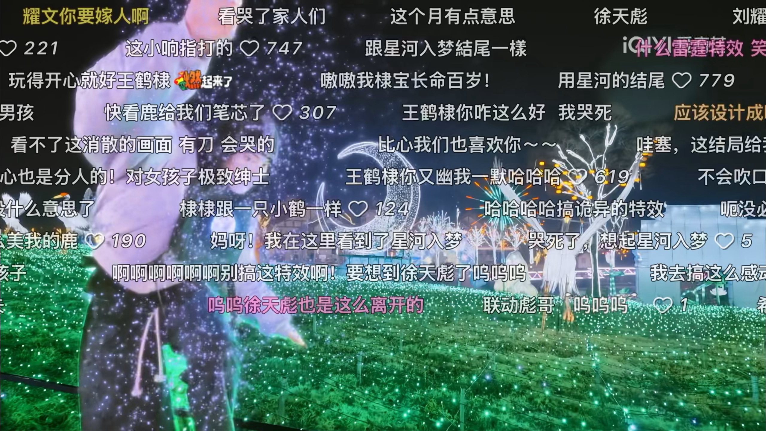 呜呜徐天彪也是这么离开的星河入梦结尾 