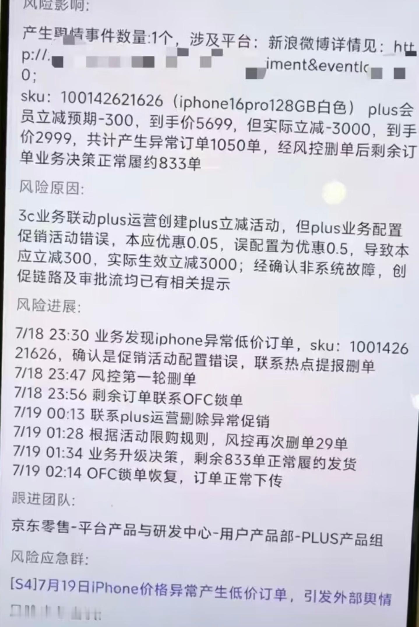 原来🐶东上 3000 块的苹果 iPhone 16 Pro 是这么来的，300