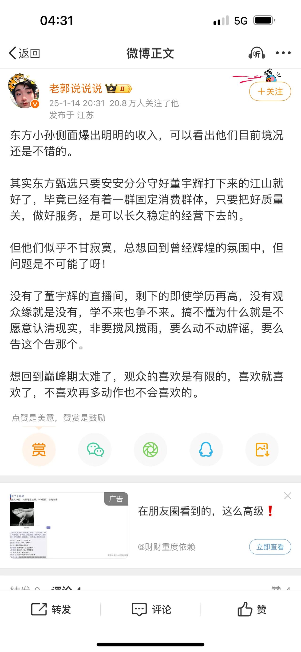 其实东方甄选只要安安分分守好董宇辉打下来的江山就好了，毕竟已经有着一群固定消费群