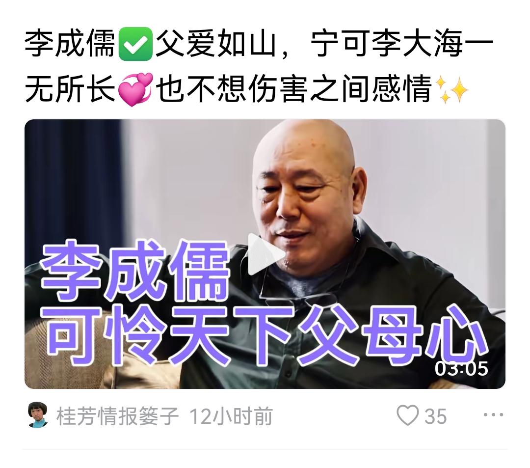 我觉得李成儒老师对孩子太冷漠！

当然，他的理论是想锻炼孩子，让孩子自我成长。