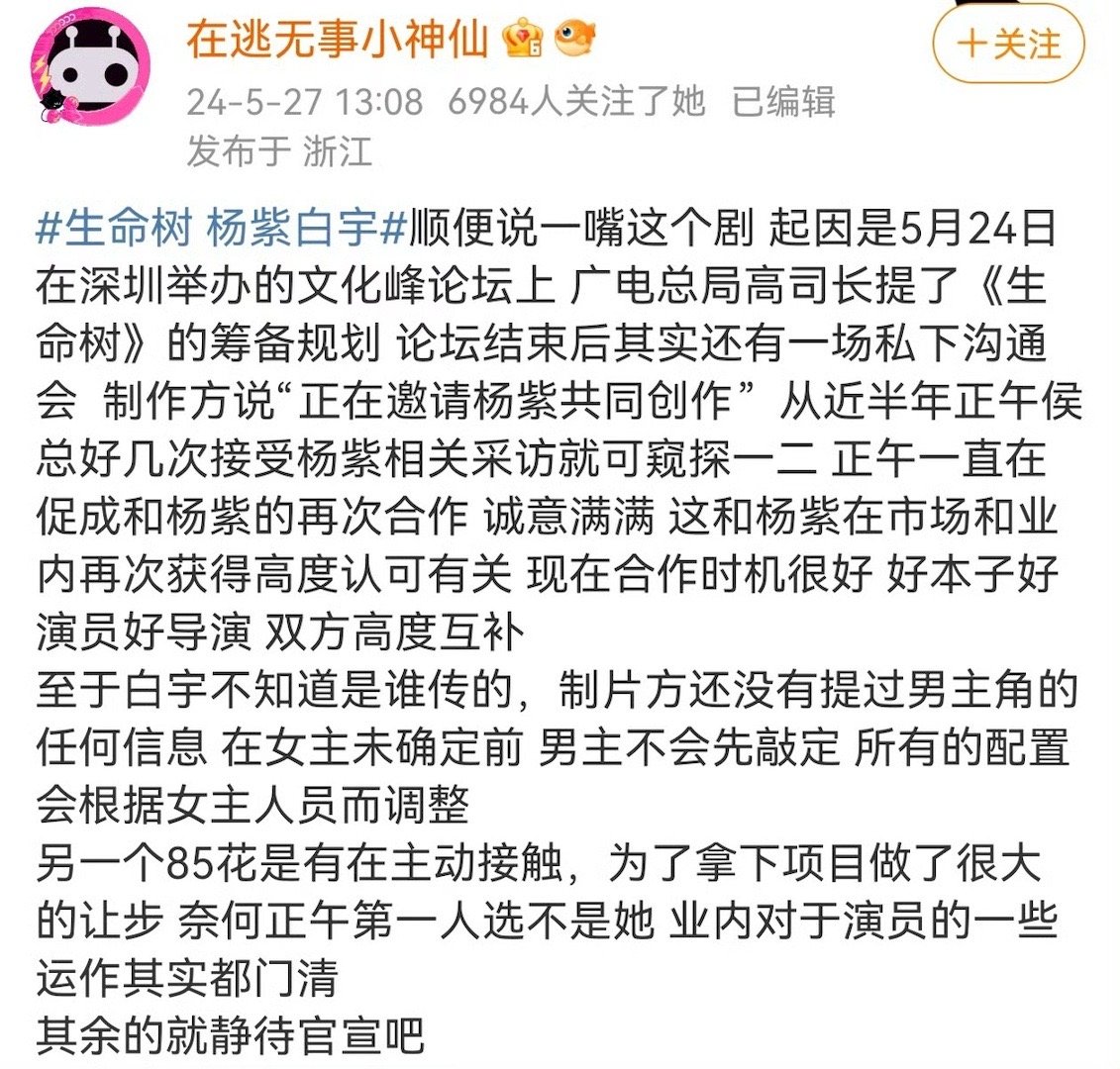 正午阳光一直在促成和杨紫合作，杨紫的演技确实值得认可，反正杨紫说没定，传的都是你