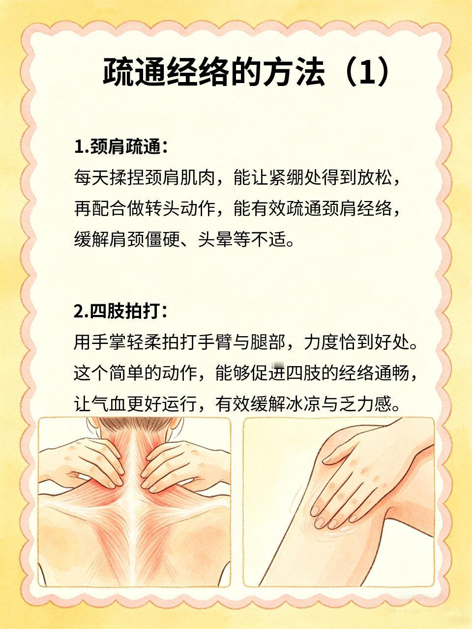 经络不通百病生，日常疏通超关键
中医常说“经络不通百病生”🩺，经络不通会导致气