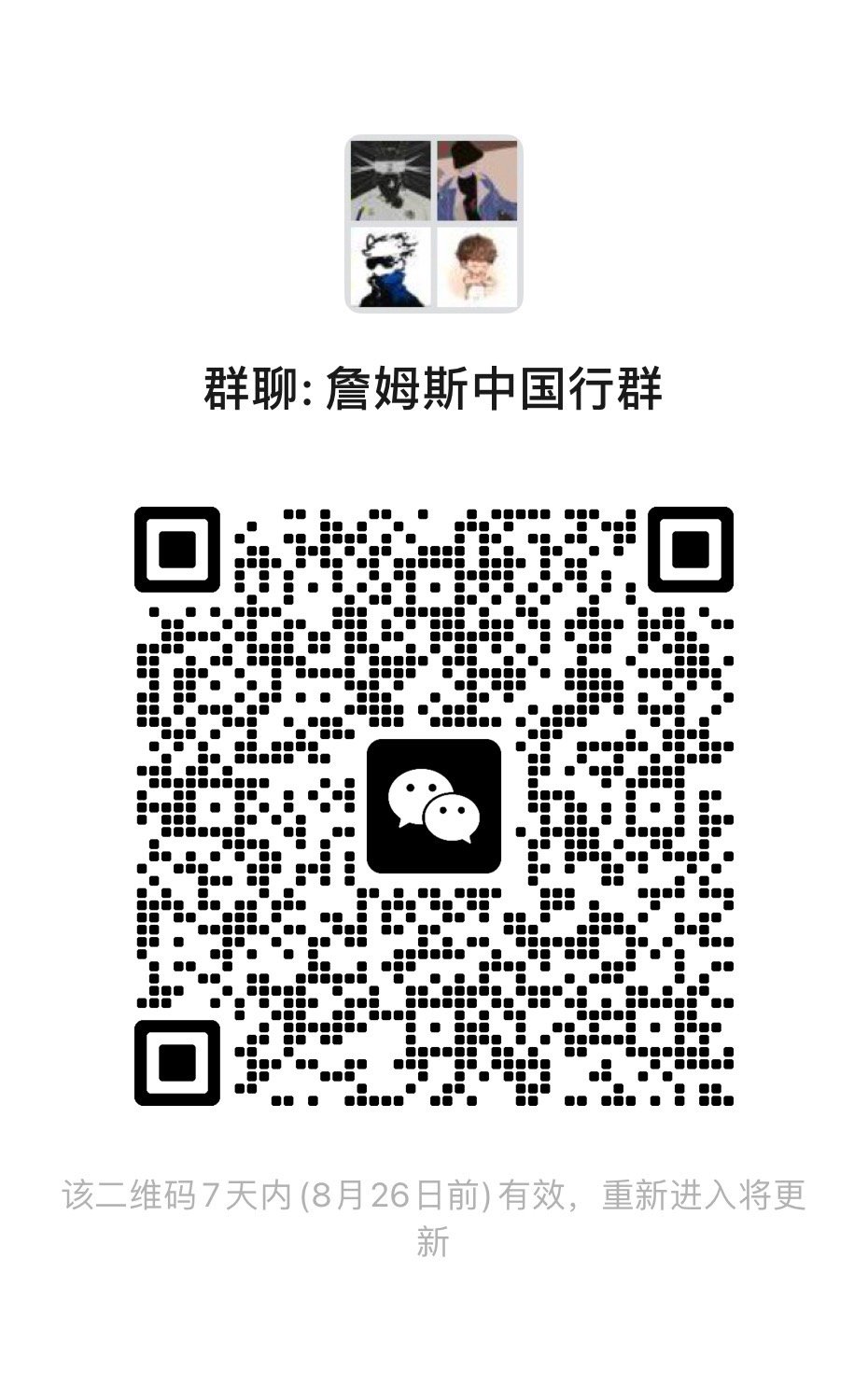 来吧！詹姆斯中国行 第一站时间已经定了。 ​​​