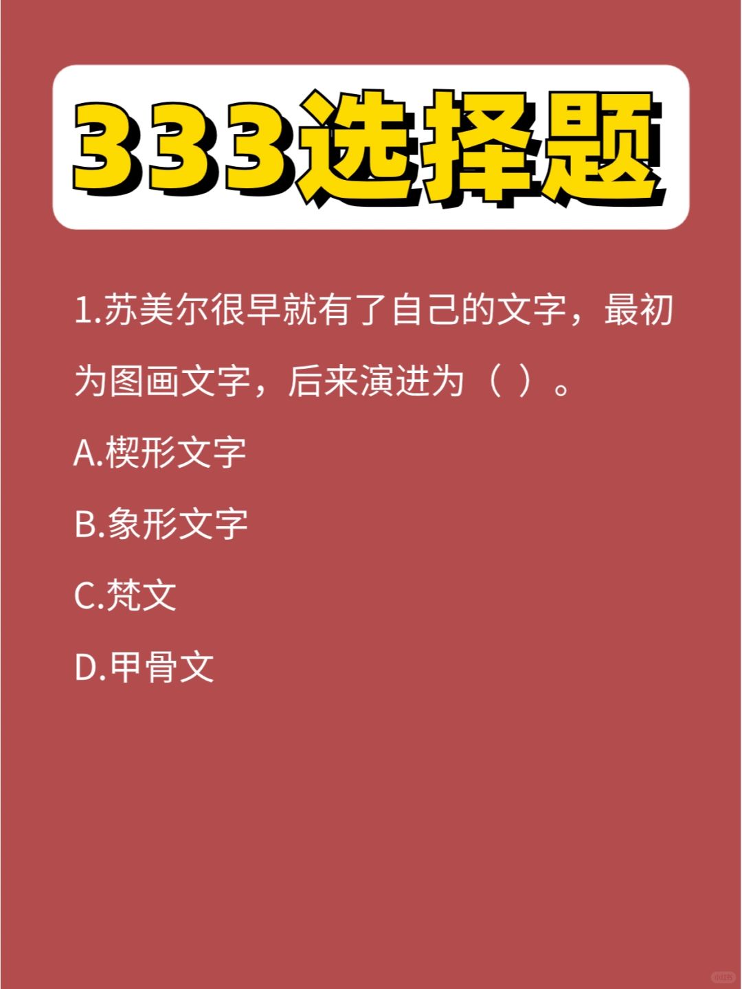 333选择题外教篇第①弹，来啦来啦！！