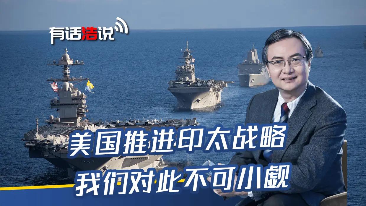 为什么美国频频在亚太地区推行印太战略？

近期，美国在亚太地区的动作愈发频繁：一